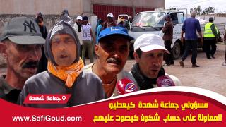 فيديو : مسؤولي جماعة شهدة كيعطيو المعاونة على حساب شكون كيصوت عليهم