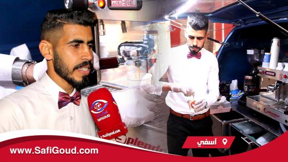 فيديو : درت مشروع “مقهى متنقل” باش نعاون راسي وعندي طموح نكبر المشروع ديالي ونخدم معايا الشباب