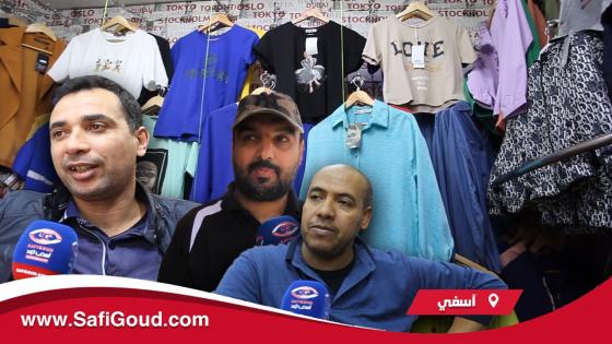 ملابس العيد..”السلعة قليلة والتجار في آسفي متأثرين بزاف بفعل تداعيات كورونا”