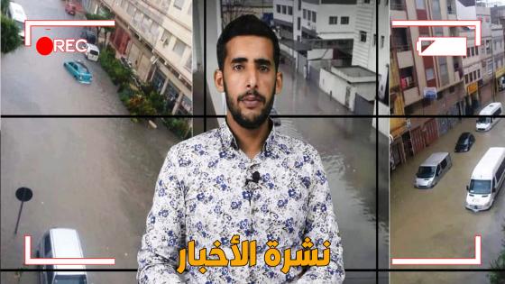 نشرة الأخبار ليوم الثلاثاء 9 فبراير 2021 مع ابراهيم بلهرادي