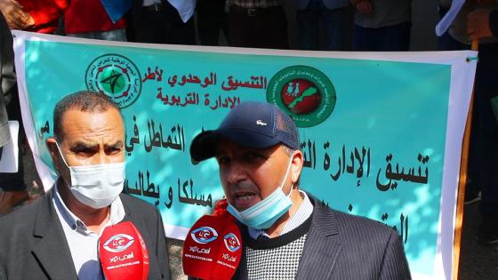 المدراء التربويين للتعليم بآسفي يحتجون أمام مديرية التعليم