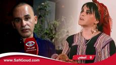 الفنان يوسف اوزلال (فاطمة التاويل).. آسفي مدينة مهمشة و خاص المسؤولين يدورو بيها شوية