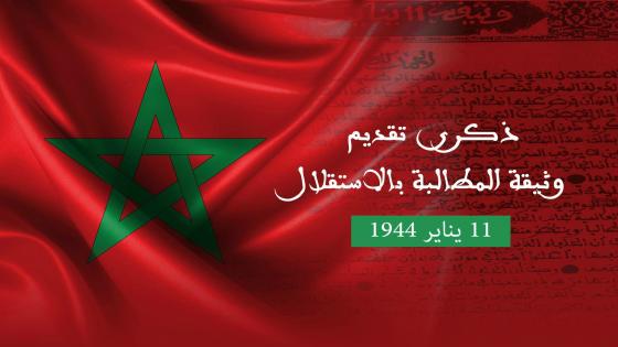 المغاربة يخلدون الذكرى الـ78 لتقديم وثيقة المطالبة بالاستقلال