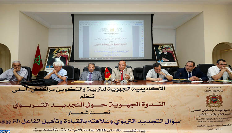 الأكاديمية الجهوية للتربية والتكوين لمراكش آسفي تنظم ندوة جهوية حول التجديد التربوي وعلاقته بالقيادة