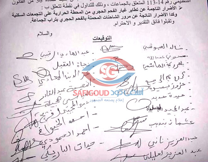 بغاو دورة استثنائية واعتصام مفتوح …مستشاري جماعة اولاد سلمان ينتفضون في وجه المحطة الحرارية