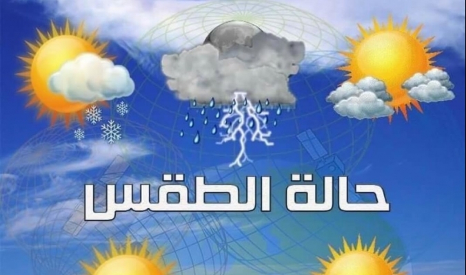 توقعات أحوال الطقس ليوم الاثنين