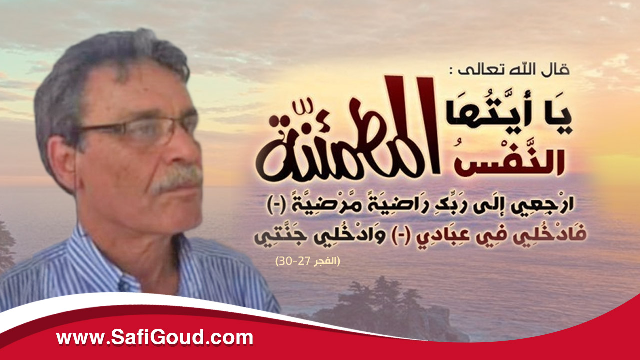 المكتب النقابي للوكالة المستقلة لتوزيع الماء والكهرباء بآسفي يعزي في وفاة شقيق المدير العام للوكالة