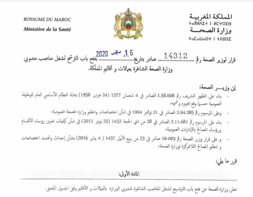 وزارة الصحة تطلب تقديم الترشيحات لشغل منصب مندوب اقليمي بآسفي بعد ساعات من قدوم المندوب المؤقت وتزكي بنزروال مديرا لمستشفى محمد الخامس