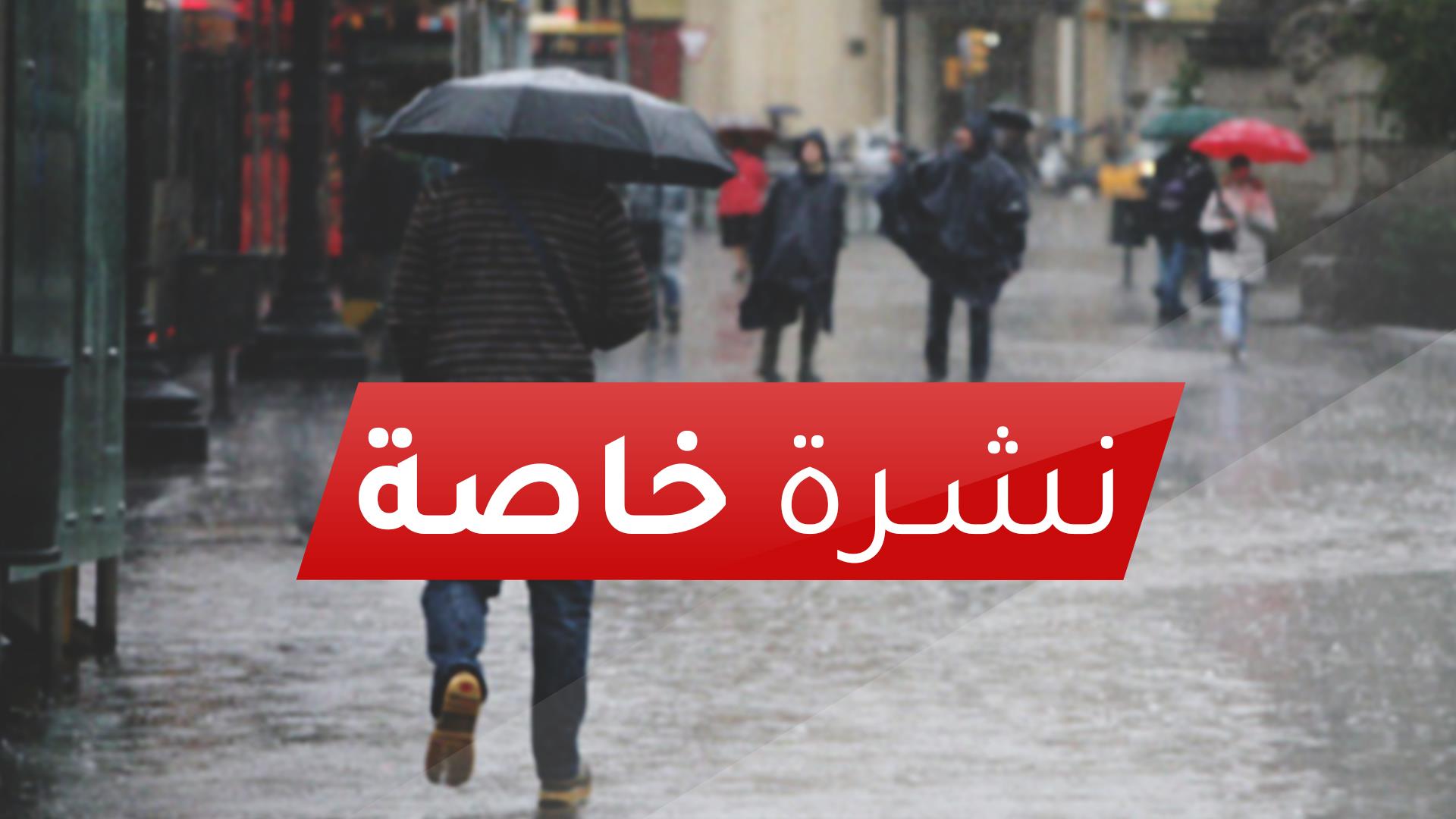 نشرة إنذارية.. تساقطات ثلجية وموجة برد مرتقبة ابتداء من السبت بعدد من مناطق المملكة