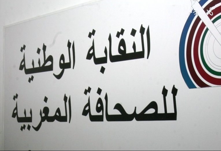 بلاغ حول التغطيات الصحافية المرافقة لعملية انقاد الطفل ريان