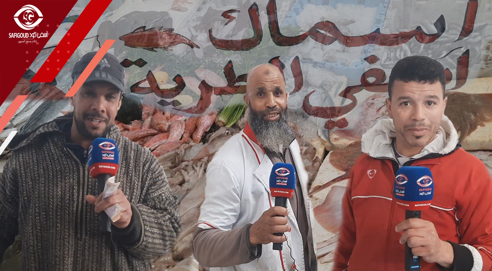 بالصوت والصورة : الحوت غالي وقليل بعاصمة عبدة والسردين ماكاينش..هاكيفاش دايرة الأجواء بسوق السمك ادريس بن ناصر