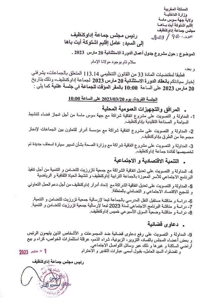 وثيقة: سابقة.. مجلس جماعي يدرج مقاضاة فيسبوكين في جدول الأعمال