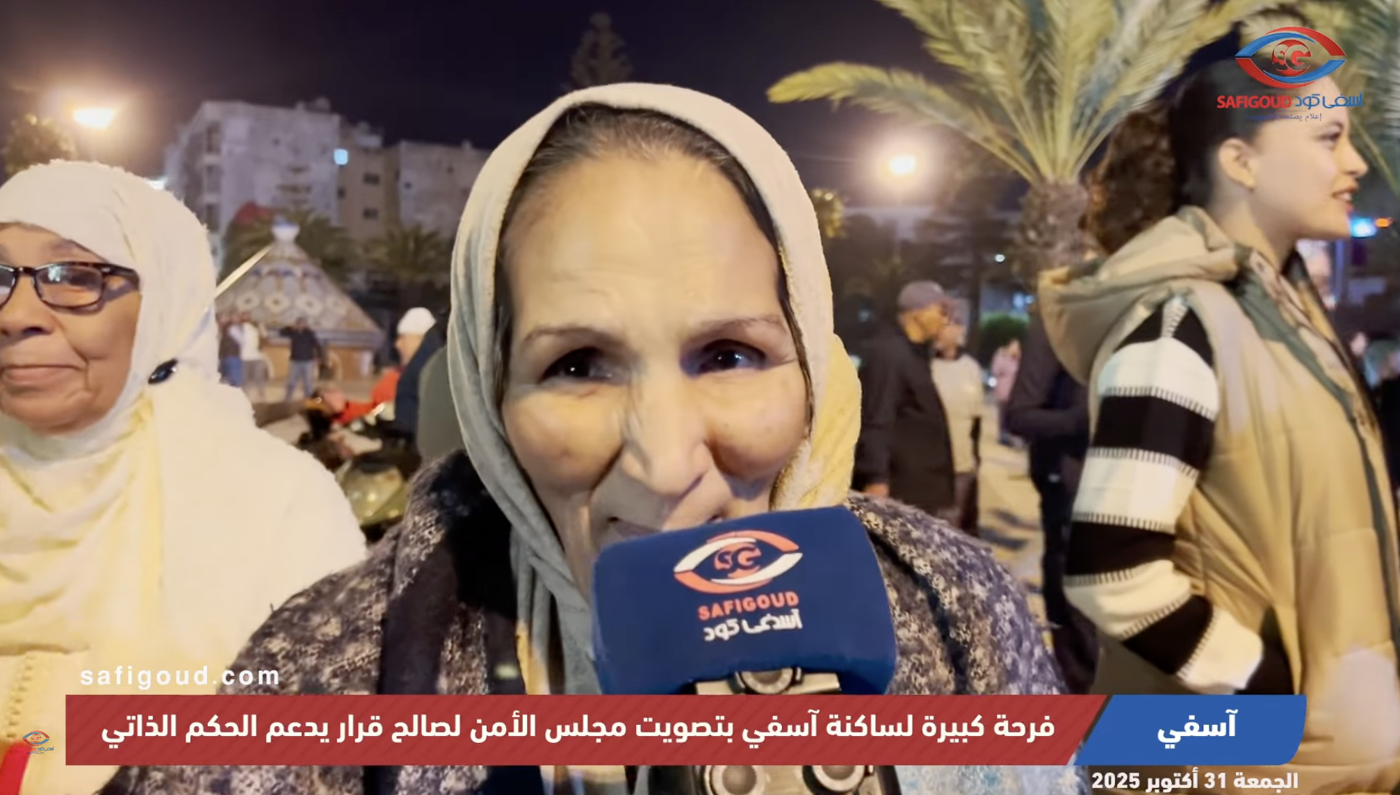 فيديو: فرحة كبيرة لساكنة آسفي بتصويت مجلس الأمن لصالح قرار يدعم الحكم الذاتي