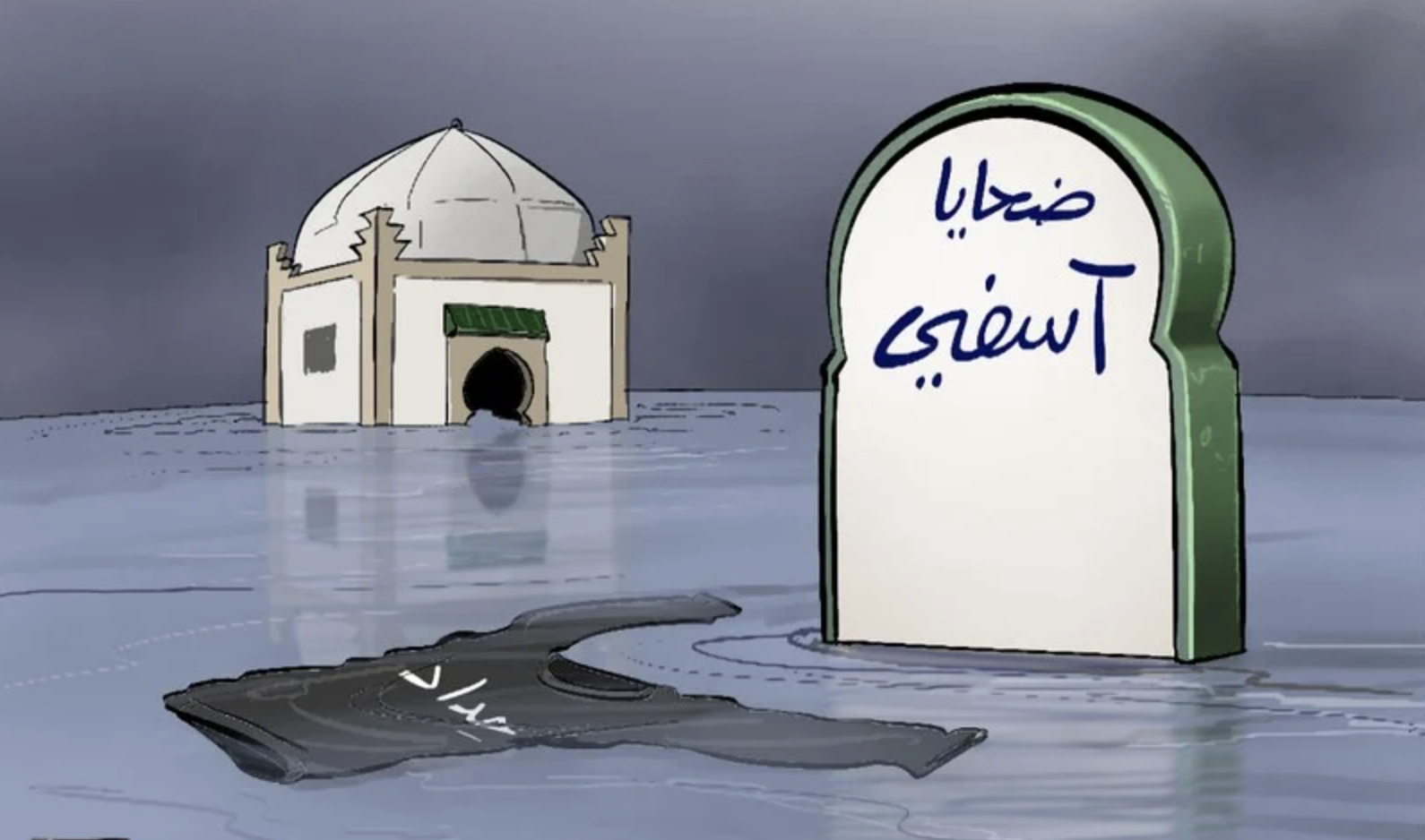 إطارات سياسية ونقابية ومدنية مغربية تعلن عن تأسيس “لجنة التضامن مع ضحايا فيضانات آسفي وتدعو ” لإعلان آسفي منطقة منكوبة