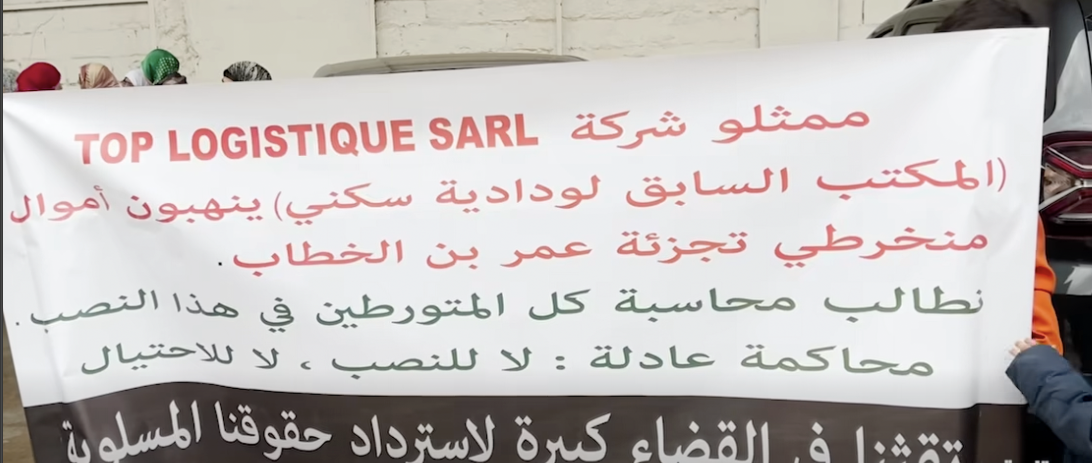 التفاصيل الكاملة للأحكام في قضية ممثلي شركة شركة TOP LOGISTIQUE بآسفي المتهمين بالنصب على منخرطي تجزئة عمر بن الخطاب بآسفي