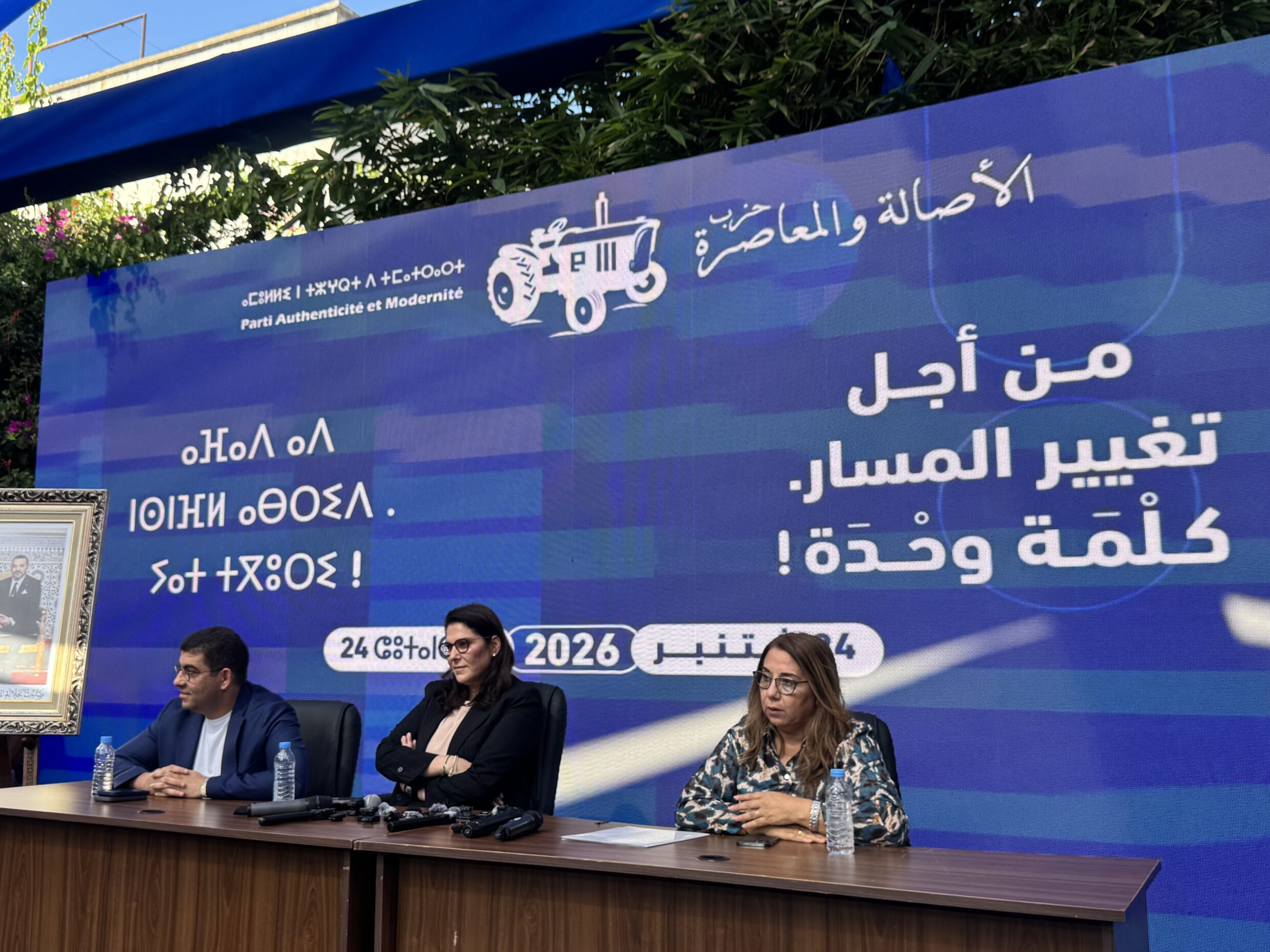 القيادة الجماعية للبام: نحترم الاختصاص الملكي في تعيين رئيس الحكومة… ولا خطوط حمراء في التحالفات ولقجع “نجم”